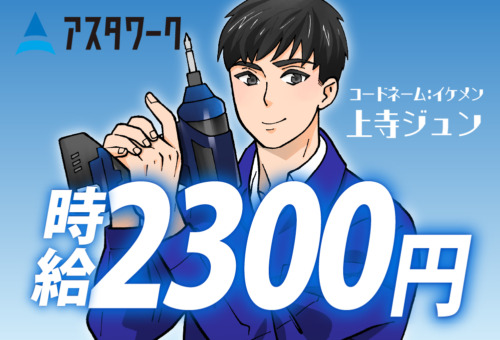 20代30代男性活躍中！このチャンスを見逃すな！